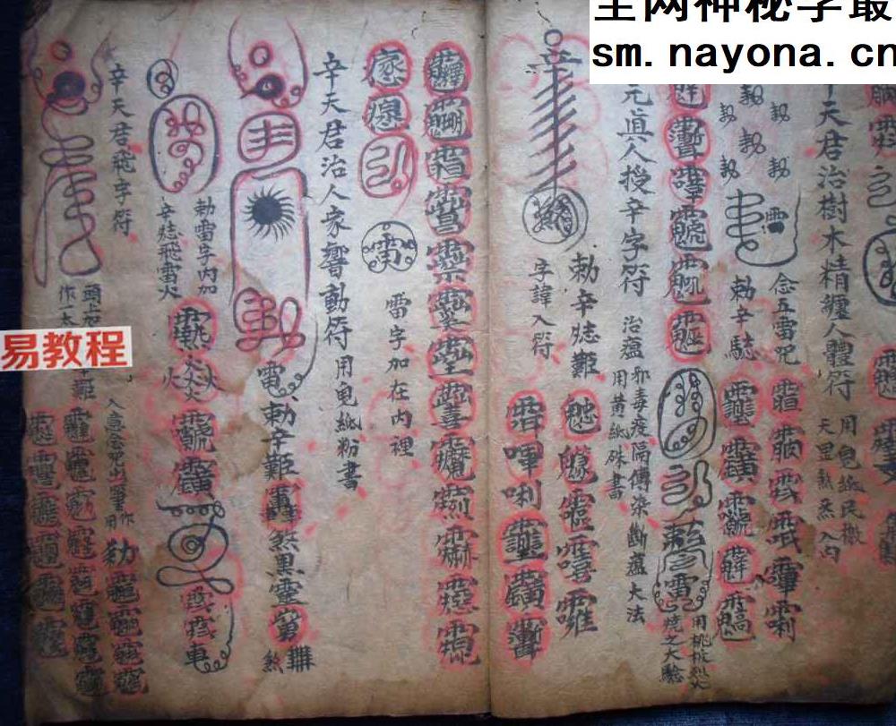天师流传先天五雷符篆秘法.pdf 37页
