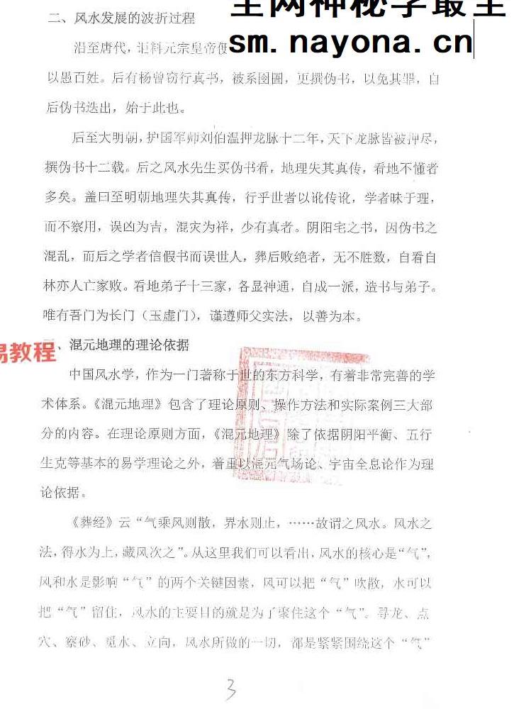 古法真传混元地理笔记.pdf 230页