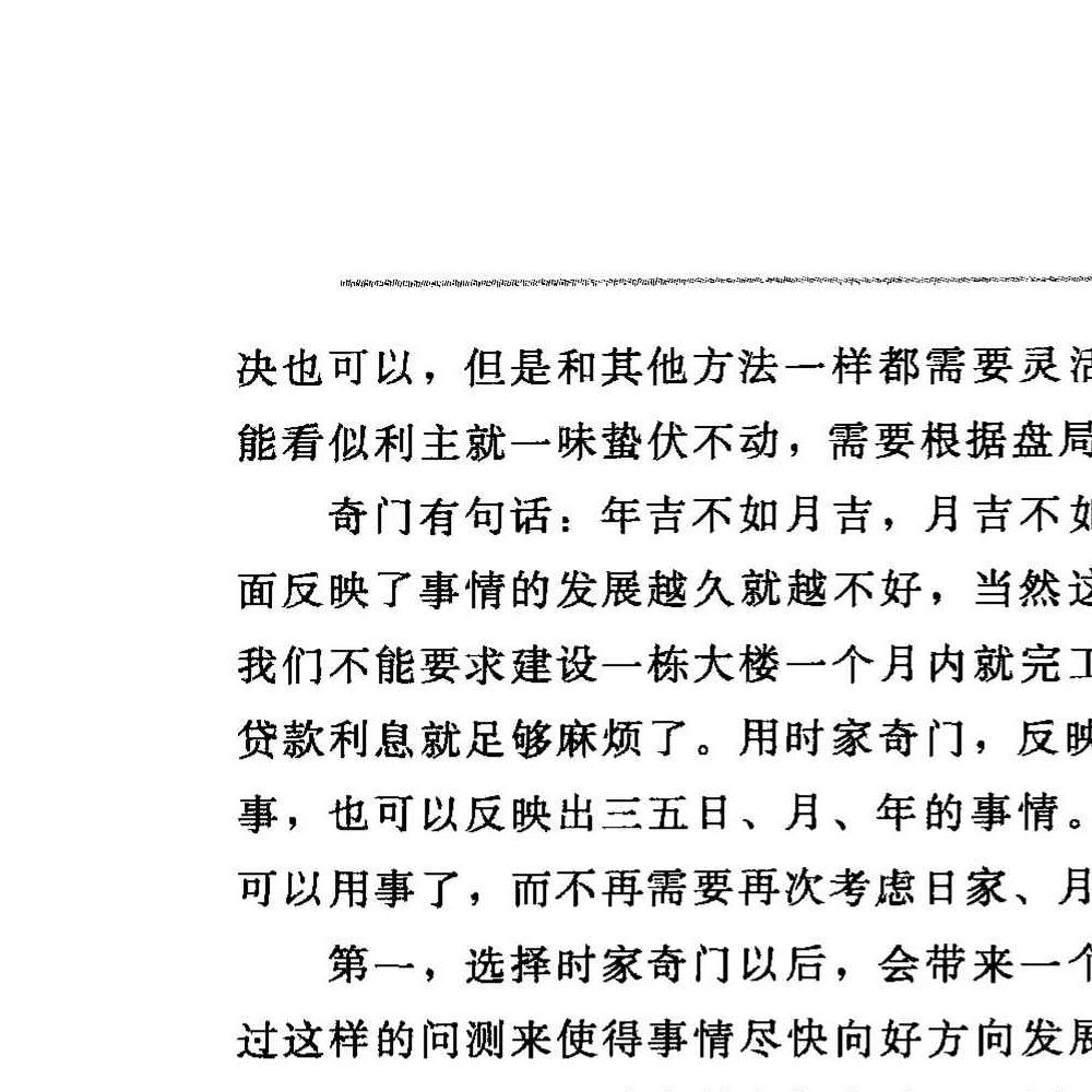 欧军 奇门遁甲兵法奇门.pdf 556页