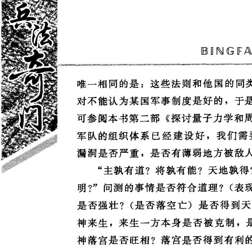 欧军 奇门遁甲兵法奇门.pdf 556页