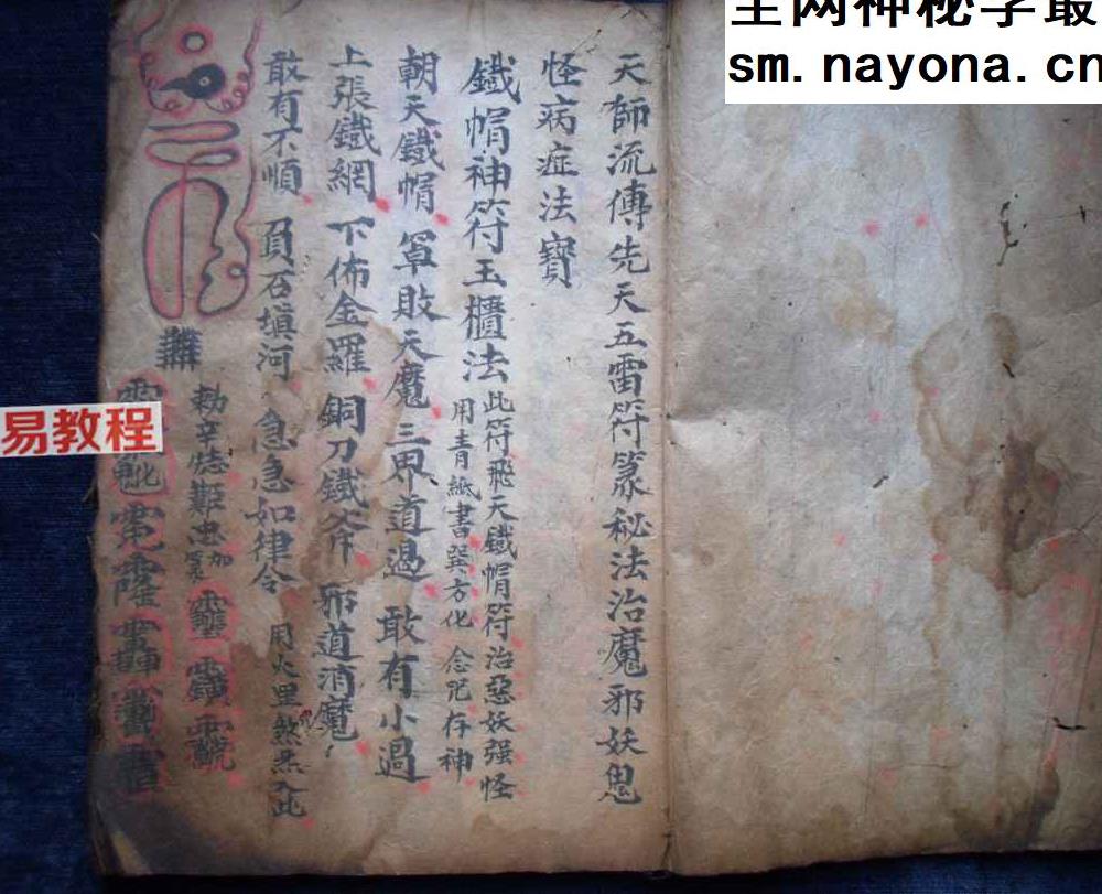 天师流传先天五雷符篆秘法.pdf 37页