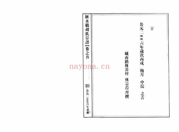 C1253_胡氏_汇水桥胡氏宗谱.pdf[地方藏谱] - 家谱