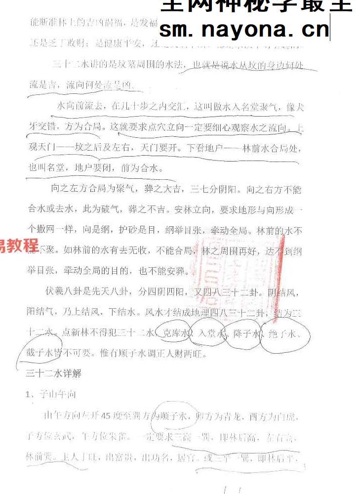 古法真传混元地理笔记.pdf 230页