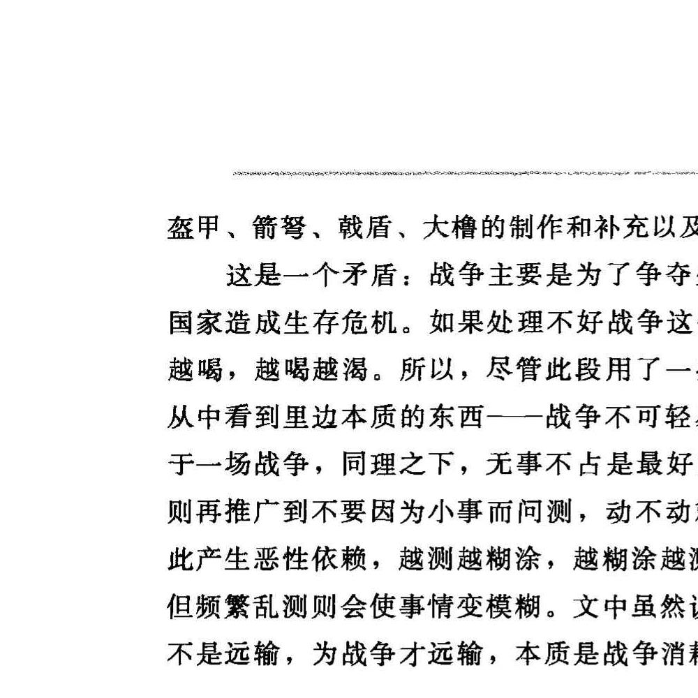 欧军 奇门遁甲兵法奇门.pdf 556页