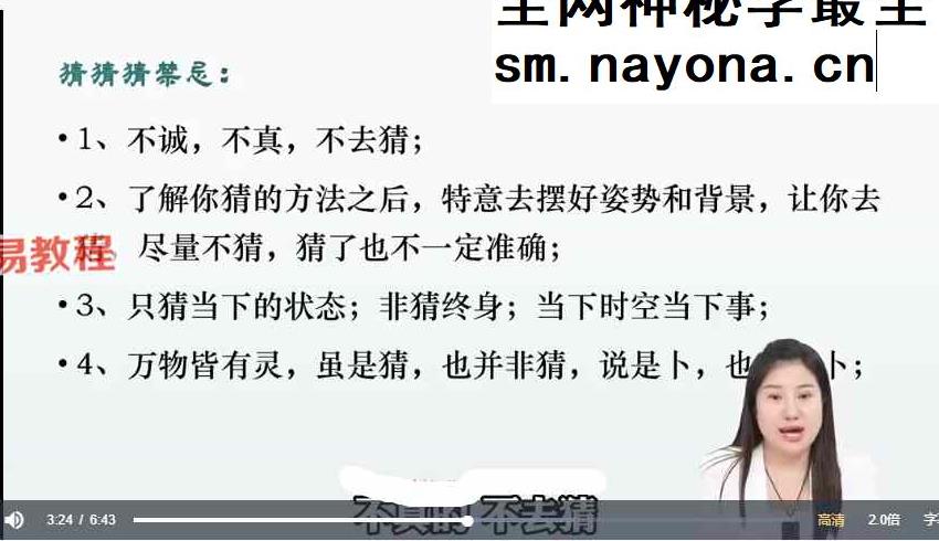 张芝鸣《九宫面相奇占密训营》视频15集