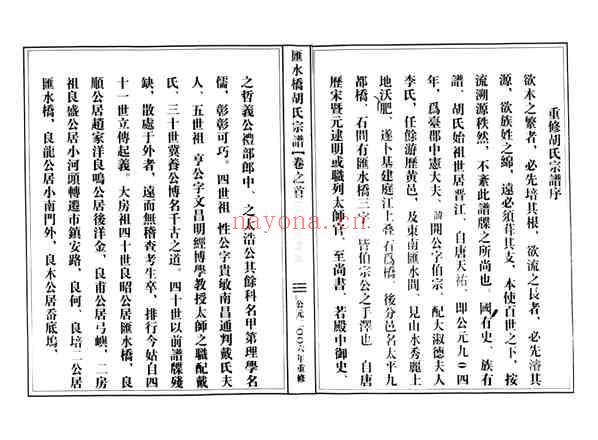 C1253_胡氏_汇水桥胡氏宗谱.pdf[地方藏谱] - 家谱