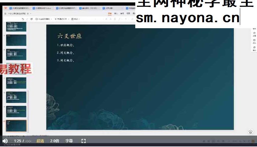 云飞六爻心源观象课视频5集+资料pdf