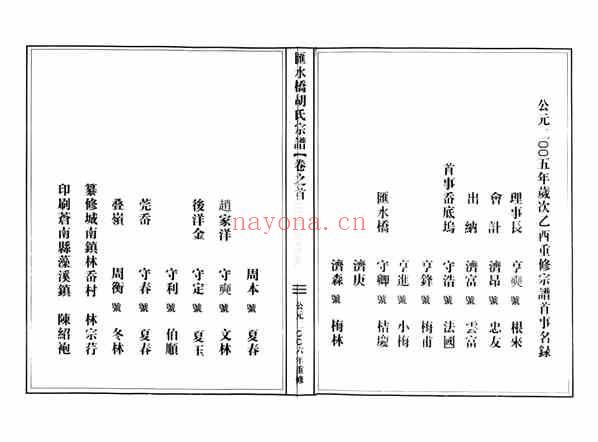 C1253_胡氏_汇水桥胡氏宗谱.pdf[地方藏谱] - 家谱