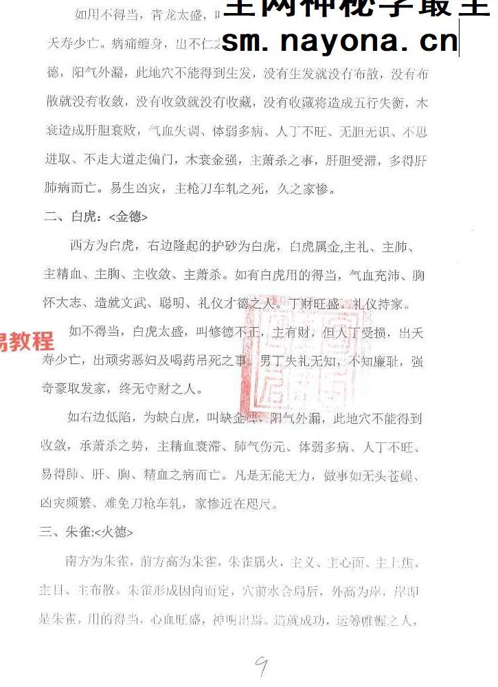 古法真传混元地理笔记.pdf 230页