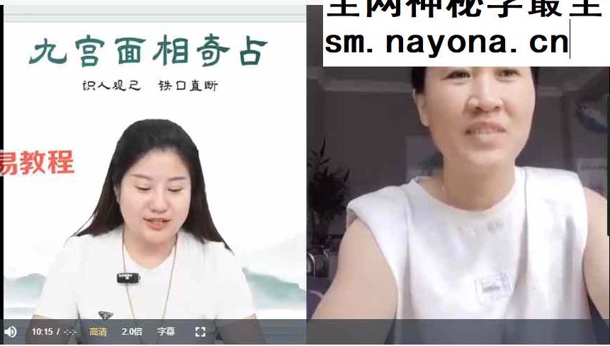 张芝鸣《九宫面相奇占密训营》视频15集