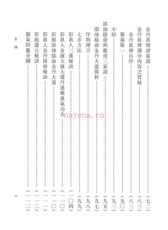蒲团子《龙虎三家「丹法」析判》心一堂版440页.PDF电子版