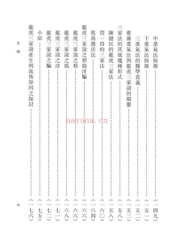 蒲团子《龙虎三家「丹法」析判》心一堂版440页.PDF电子版