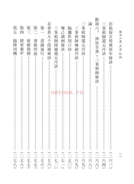 蒲团子《龙虎三家「丹法」析判》心一堂版440页.PDF电子版
