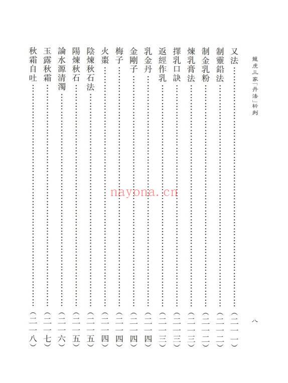 蒲团子《龙虎三家「丹法」析判》心一堂版440页.PDF电子版