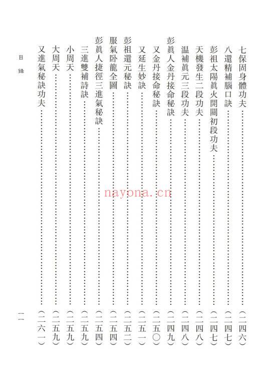 蒲团子《龙虎三家「丹法」析判》心一堂版440页.PDF电子版
