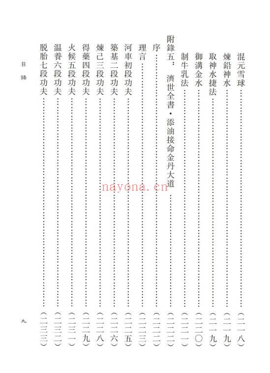 蒲团子《龙虎三家「丹法」析判》心一堂版440页.PDF电子版
