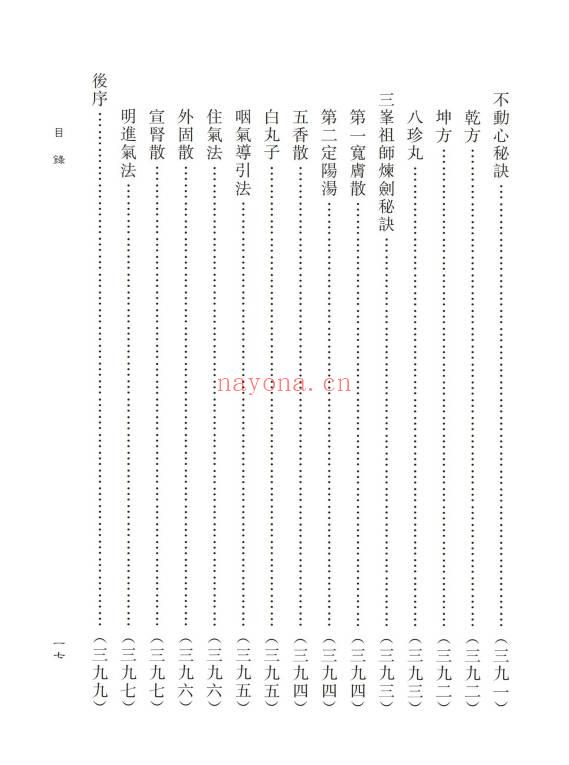 蒲团子《龙虎三家「丹法」析判》心一堂版440页.PDF电子版