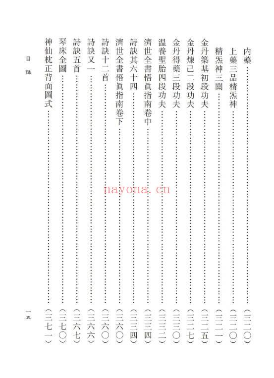 蒲团子《龙虎三家「丹法」析判》心一堂版440页.PDF电子版