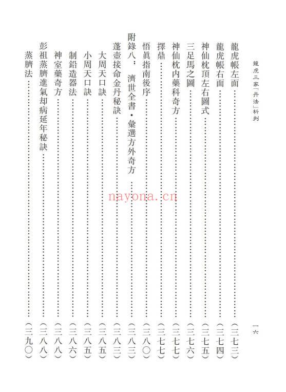 蒲团子《龙虎三家「丹法」析判》心一堂版440页.PDF电子版