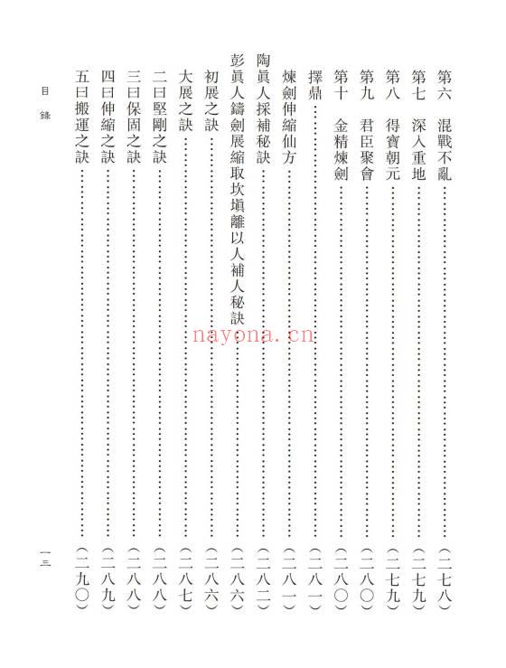蒲团子《龙虎三家「丹法」析判》心一堂版440页.PDF电子版