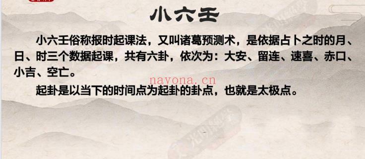 夏光明《一天学会小六壬》113页.pdf 电子版