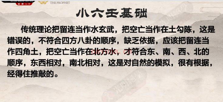 夏光明《一天学会小六壬》113页.pdf 电子版