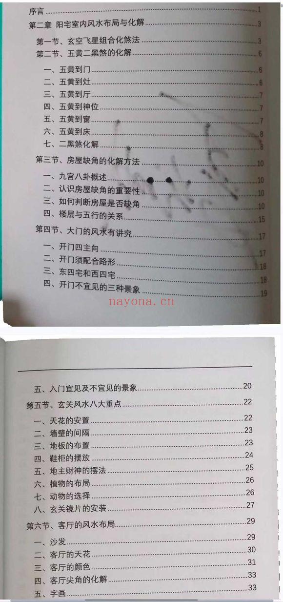 夏光明《八字化解秘法大全(上集)》《八字风水调整布局大全(下集)》2本.PDF电子版