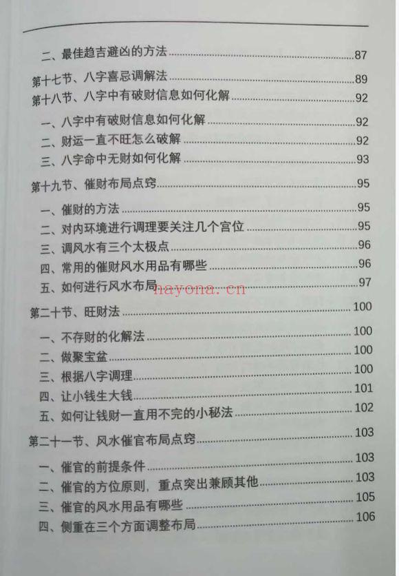 夏光明《八字化解秘法大全(上集)》《八字风水调整布局大全(下集)》2本.PDF电子版