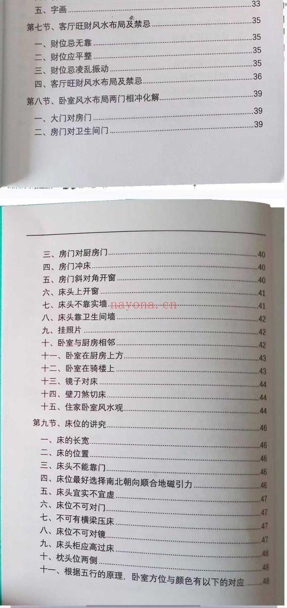 夏光明《八字化解秘法大全(上集)》《八字风水调整布局大全(下集)》2本.PDF电子版