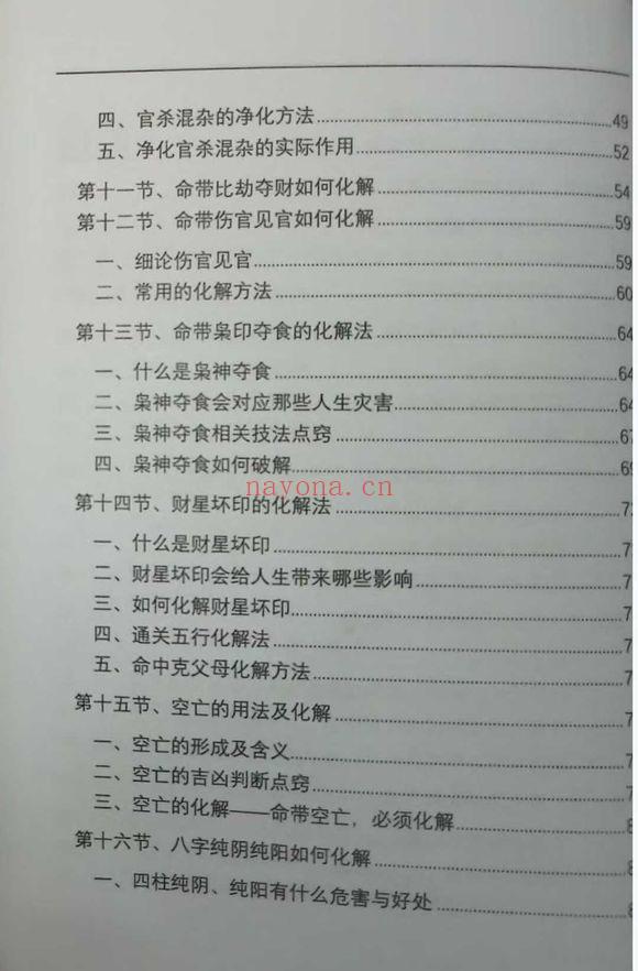 夏光明《八字化解秘法大全(上集)》《八字风水调整布局大全(下集)》2本.PDF电子版