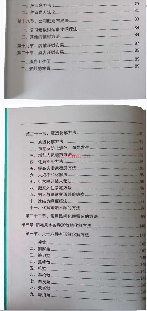 夏光明《八字化解秘法大全(上集)》《八字风水调整布局大全(下集)》2本.PDF电子版