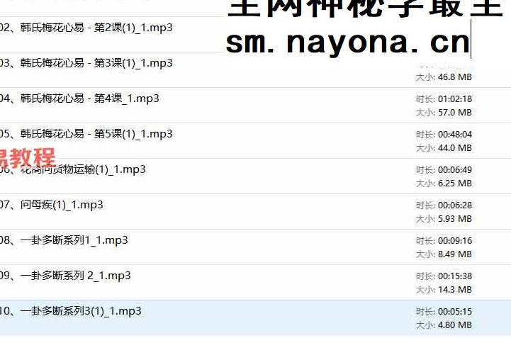 法应观韩氏梅花心易 音频10集