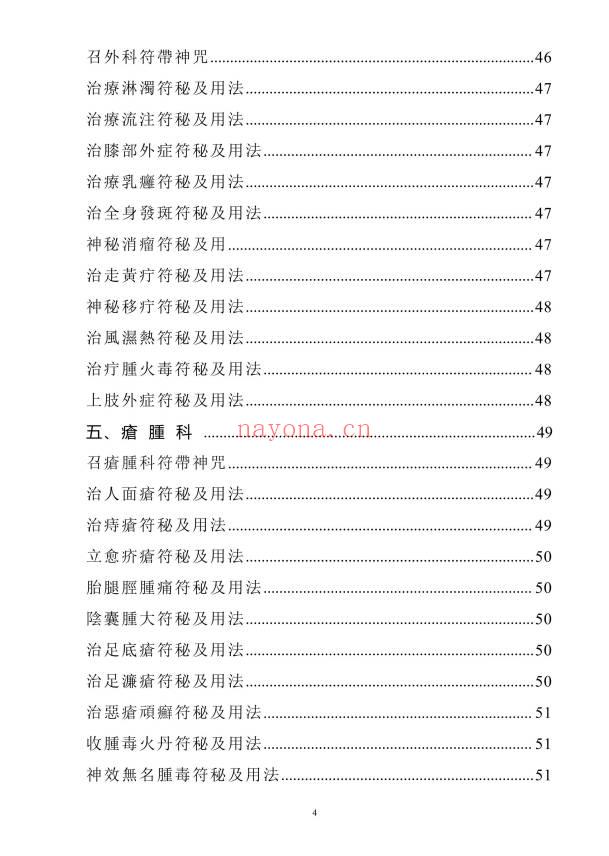 《天医治病》祝由十三科·天医神书符箓·治邪病秘法合编 146页.PDF电子版