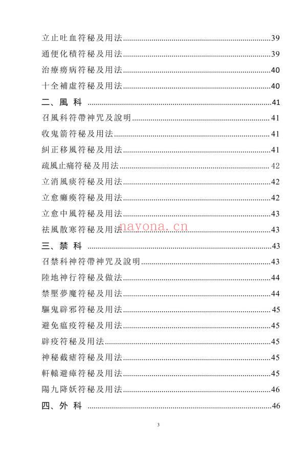 《天医治病》祝由十三科·天医神书符箓·治邪病秘法合编 146页.PDF电子版
