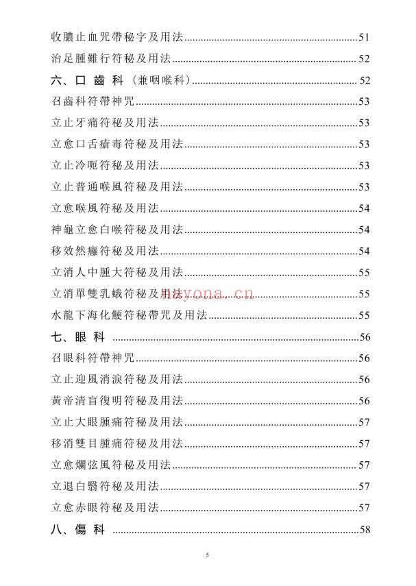 《天医治病》祝由十三科·天医神书符箓·治邪病秘法合编 146页.PDF电子版