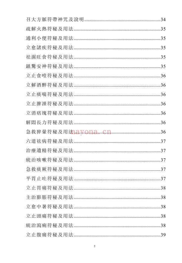 《天医治病》祝由十三科·天医神书符箓·治邪病秘法合编 146页.PDF电子版