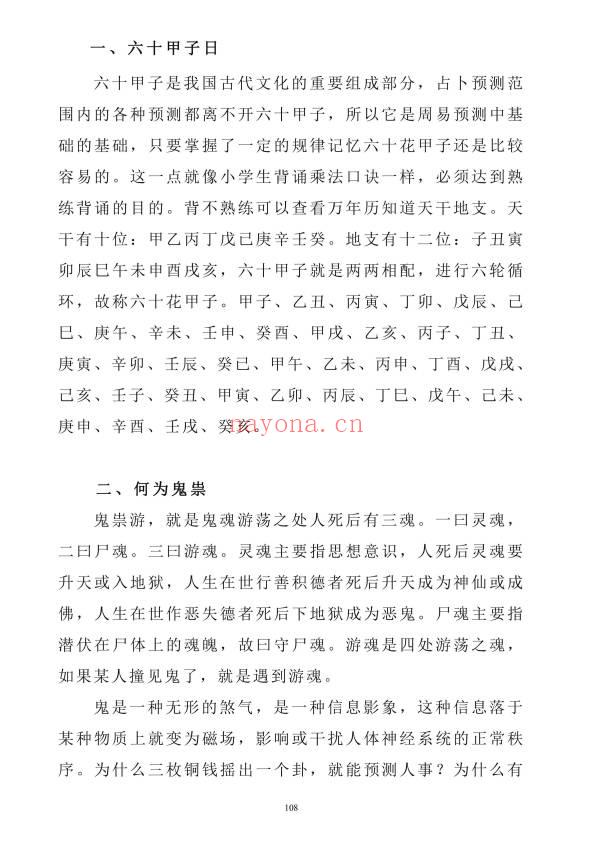 《天医治病》祝由十三科·天医神书符箓·治邪病秘法合编 146页.PDF电子版