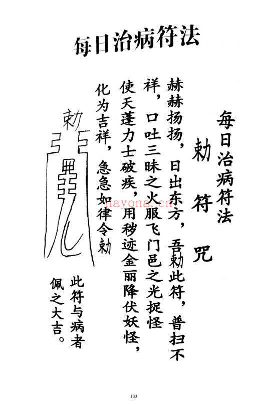 《天医治病》祝由十三科·天医神书符箓·治邪病秘法合编 146页.PDF电子版