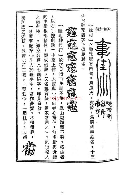 《天医治病》祝由十三科·天医神书符箓·治邪病秘法合编 146页.PDF电子版