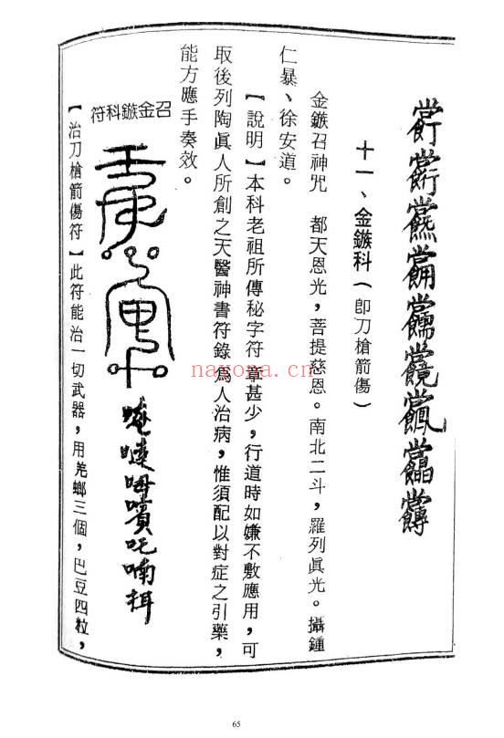 《天医治病》祝由十三科·天医神书符箓·治邪病秘法合编 146页.PDF电子版