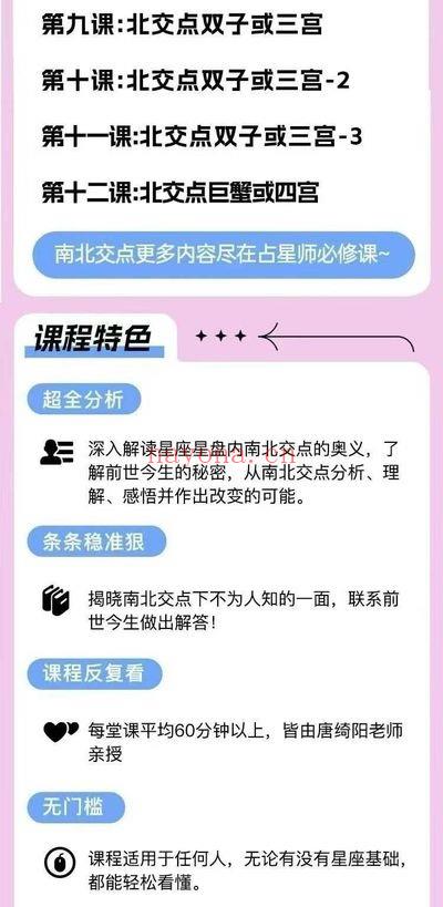 唐绮阳占星课《南北交专题》41集视频
