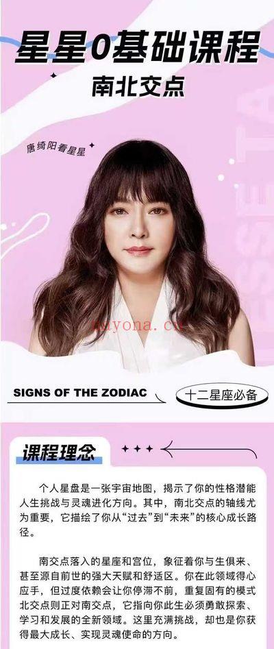 唐绮阳占星课《南北交专题》41集视频