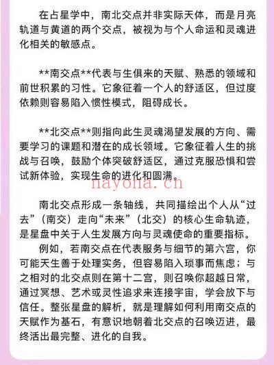 唐绮阳占星课《南北交专题》41集视频
