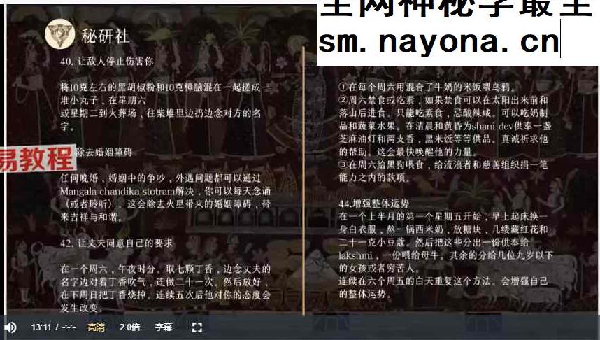 印度教咒术初探咒语初探 视频+课件pdf