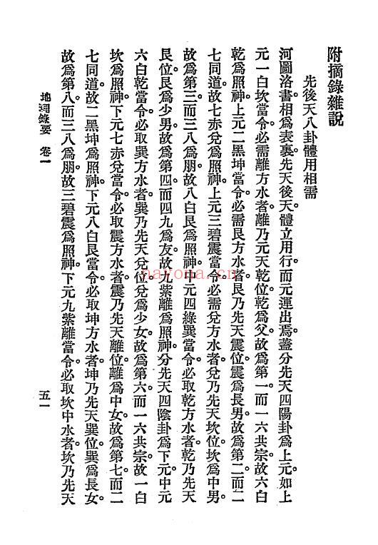 《地理录要4卷》上下两册 堪舆阳宅 第5张