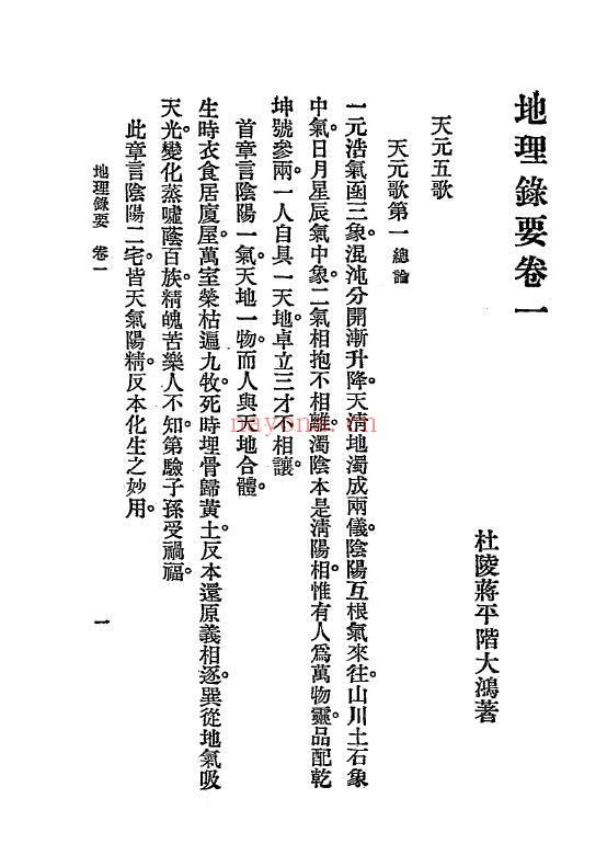 《地理录要4卷》上下两册 堪舆阳宅 第4张