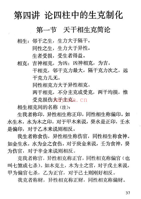 《金口诀四柱预测学教程》4册 八字命理 第6张
