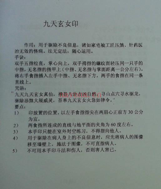 紫成 茅山法术《道法化灾增运秘法教材》46页.PDF电子版