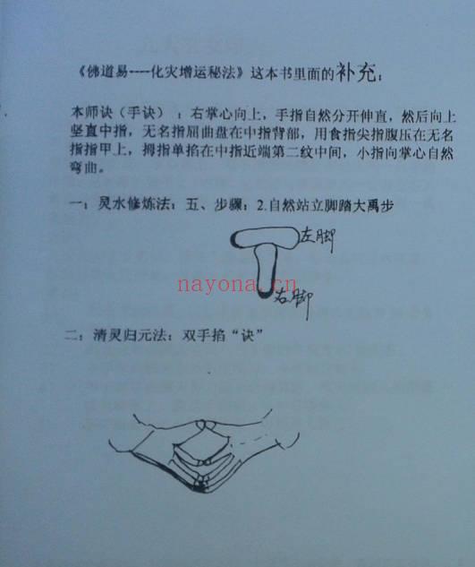 紫成 茅山法术《道法化灾增运秘法教材》46页.PDF电子版