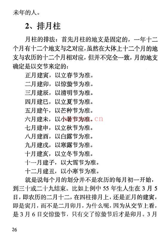 《金口诀四柱预测学教程》4册 八字命理 第5张